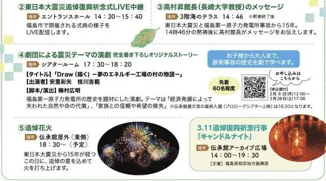 3.11 メモリアルイベント 追悼花火 花火大会2026 伝承館野外 福島県双葉郡双葉町中野高田 - 日程・穴場・打ち上げ時間 花火大会 お祭り