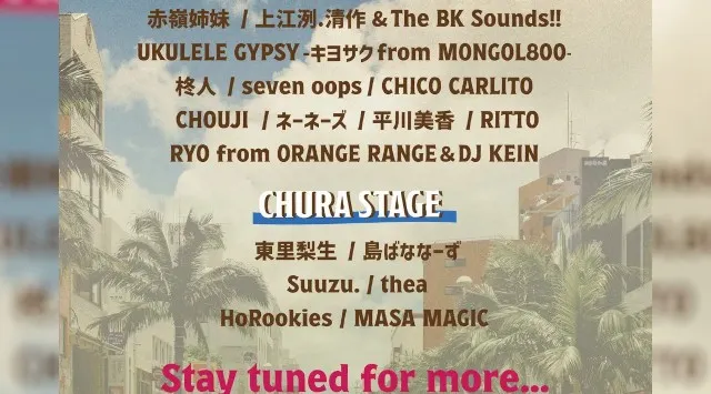 【第一弾出演アーティスト発表】上江洌.清作 & The BK Sounds!!、CHICO CARLITO ほか豪華17組のアーティストが集結！！REAL OKINAWAを体感できるフェス