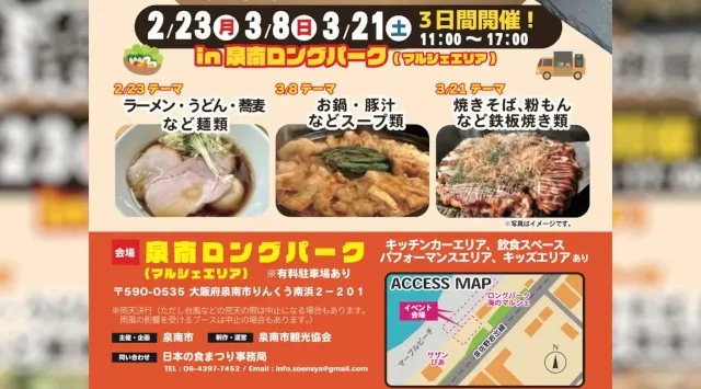 【泉南市制55周年】冬の食フェス「泉南あったかいもんフェス」2026年3月8日（日曜日）3月21日（土曜日）開催！“泉南チャーハンプロジェクト”も始動。前回のイベントレポートもご覧ください