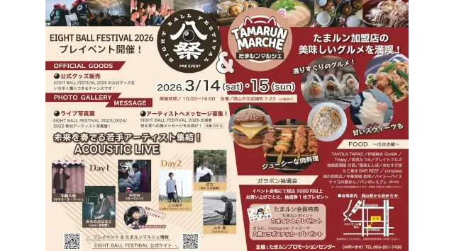 週末のお出かけに！岡山駅から徒歩5分　青空の下で絶品グルメと音楽を楽しむ「たまルンマルシェ」開催　両備ホールディングス株式会社