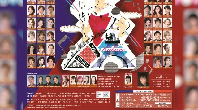 フランス文化の魅力を再発見 - 2026年パリ祭開催決定　日本最大のシャンソンコンサートが文京シビックホールで新しいテーマでお届けする、感動のステージへぜひご期待ください。しゅくみねっと株式会社