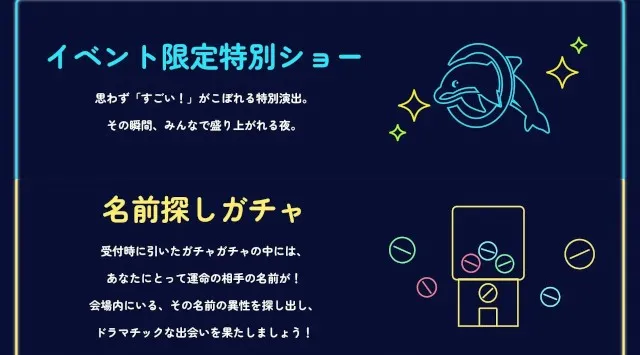 【福井最大級の水族館コン】夜の水族館を貸切！800人の独身男女が織りなす幻想的な出会い。「松島アクアナイト」越前松島水族館にて開催決定！Overlap株式会社