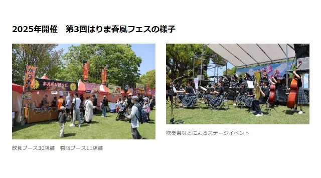 春の播磨町に笑顔が集まる！「第4回はりま春風フェス」開催　‘‘みつける‘‘をテーマに春の播磨町を楽しむ小さな冒険へ[開催日時/2026年4月25日10:00-16:00]株式会社i-Link