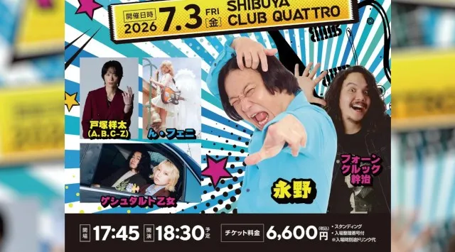 開局30周年記念のライブイベント「interfm 30th Anniversary LIVE BUZZ FESTIVAL 2026」が７月３日（金）に開催！JFNC