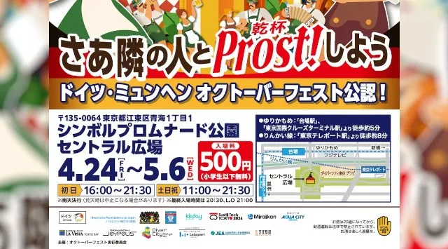 【日本初上陸ビールも！】お台場がミュンヘンの熱狂に包まれる13日間！巨大3Lジョッキ＆70種超えの絶品ドイツビールが勢揃い 株式会社ビー・エフ・シー