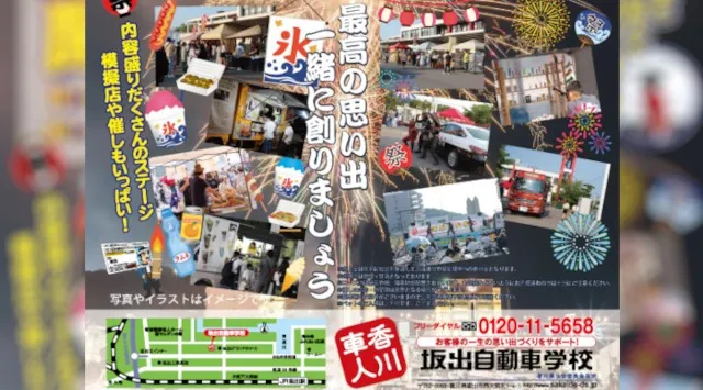 謝恩花火祭 花火大会2026 坂出自動車学校 香川県坂出市西大浜北 - 日程・穴場・見所・打ち上げ時間 - 花火大会 お祭り