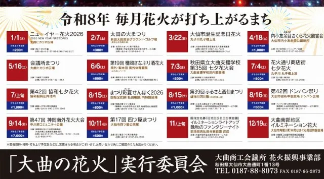 会議所まつり 花火大会20262026 大曲ヒカリオ広場 秋田県大仙市大曲通町 - 恒例行事 日程・穴場・見所・打ち上げ時間 お祭り 花火大会