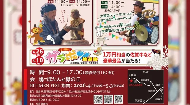 【 ぼたんと緑の丘　BLUMEN FEST　2026 】特別イベント開催のお知らせ