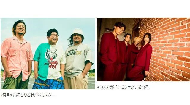 江頭2:50による笑いと音楽の祭典「エガフェス2026」にサンボマスター＆A.B.C-Zが出演決定！アサヒビールが特別協賛に！イベントの模様はU-NEXTで独占配信！5月30日(土)屋外ステージで開催