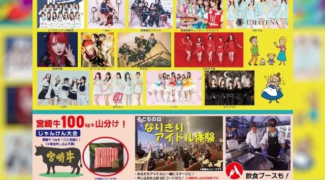 ＷＡＳＨハウスが主催するライブイベント第3弾『ミリオンフェス3 in 博多どんたくアイドル祭』『ミリオンフェス』がさらにパワーアップ！5月5日 (火･祝) 開催決定！WASHハウス株式会社