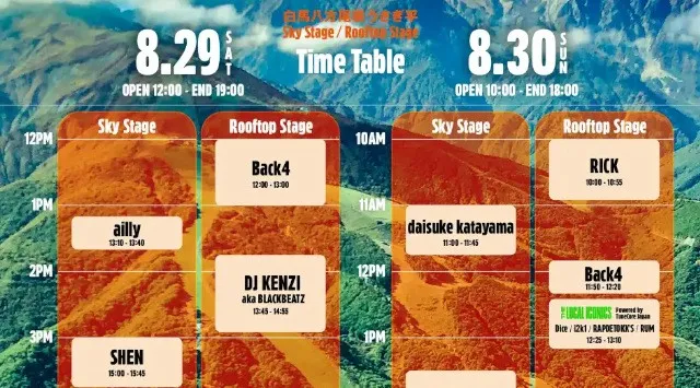北アルプスをバックに標高1,400m、雲上の特等席で音楽と絶景に浸る2日間　「Hakuba Mountain Festival2026」開催決定!唯一無二のロケーション！日本スキー場開発株式会社