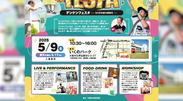 町工場発、来場者2025人の地域フェス再び　オープンファクトリーの進化形「DENKEN FESTA」第2回開催　有限会社電研