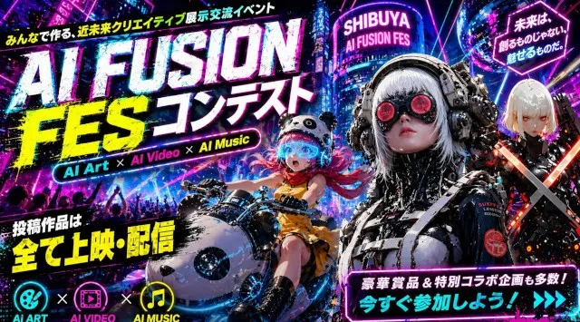 AI FUSION FES - AIイラスト・AI動画・AI音楽が交差するリアル交流イベント - 2026年7月25日(土) 渋谷 R Loungeにて開催決定 合同会社スケープジャパン