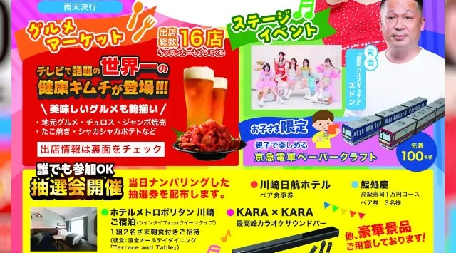 【5/10 母の日】世界一のキムチ専門店「おつけもの慶」食と音楽の融合「川崎ドリームイベント2026」開催！5月10日 川崎競輪場 西広場　有限会社グリーンフーズあつみ