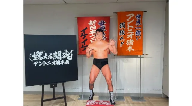 レジェンドレスラーも来店！アントニオ猪木展が京都で初開催。藤波辰爾氏と初代タイガーマスク氏のデビュー祝いも兼ねた特別展。歴史的な資料展示やオリジナルグッズが登場します。株式会社ジェイアール西日本伊勢丹