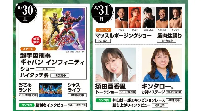 宇都宮競輪をマッチョたちが盛り上げる！「開設77周年記念競輪（GIII）～第2回レジェンド神山雄一郎カップ～」に筋肉紳士集団ALLOUTが出演！筋肉盆踊りや地元選手応援企画を実施
