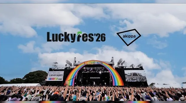 LuckyFes’26、今年も「LuckyFes Star Light Show」を4夜連続開催！6分間600発の野村花火がDJ DRAGONの音楽と合わせてフェスのフィナーレを飾る　LuckyFM
