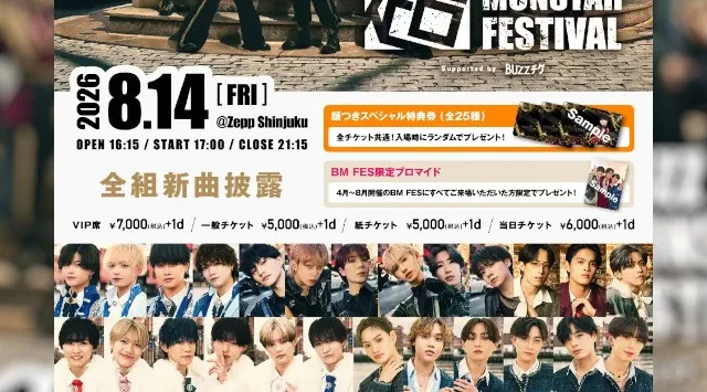 BM Promotionの全グループが集結！「超 BM FES」2026年8月14日(金) Zepp Shinjuku(TOKYO)にて開催決定　株式会社BUZZ GROUP