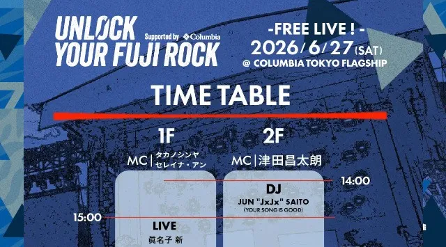 UNLOCK YOUR FUJI ROCK supported by Columbia　今年は3STAGE開催でパワーアップ！株式会社コロンビアスポーツウェアジャパン