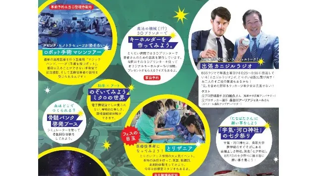 「とりだいフェス 2026」で「バーチャル宇宙体験フェス」を開催　2026年7月5日（日）に鳥取大学医学部附属病院で開催される「とりだいフェス2026」で、amulapoはバーチャル宇宙体験フェス開催