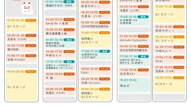中野が台湾一色に。「台湾文化祭2026」全出演者・講座・タイムテーブルを一挙発表！饒舌霹靂雙人組、市川由紀乃、Emily Pu卜星慧、台湾人気YouTuber阿倫（アラン）ら、台湾と日本をつなぐゲスト