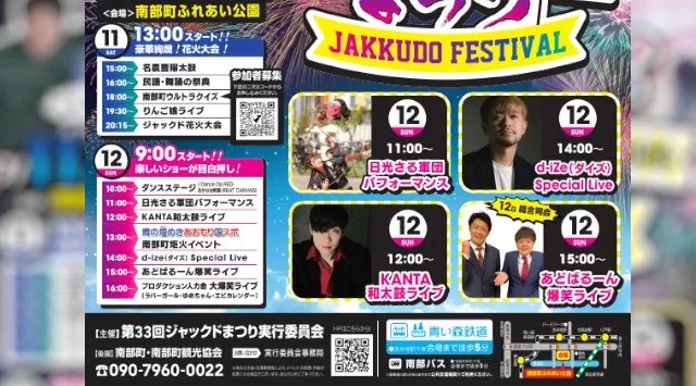 ジャックドまつり 花火大会2026 南部町ふれあい公園 青森県三戸郡南部町 - 伝統行事・日程・見どころ・混雑状況・開催場所 - 夏祭り 花火大会