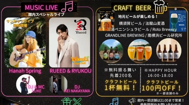 音楽とクラフトビールと地元グルメを楽しむ横須賀ナイトマーケット7月24日（金）いちご よこすかポートマーケットで初開催！いちご よこすかポートマーケット