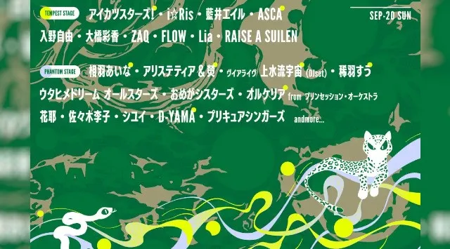 【アニソン野外フェス】長野県に豪華アーティストが集結！ナガノアニエラフェスタ2026第三弾出演アーティスト＆ステージ別ラインナップを発表！9月19日(土)・20日(日)の2日間、長野県佐久市・駒場公園