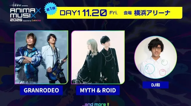『東武鉄道 presents ANIMAX MUSIX 2026 supported by Lemino』横浜アリーナにて11月20日（金）・21日（土）２Days開催決定！