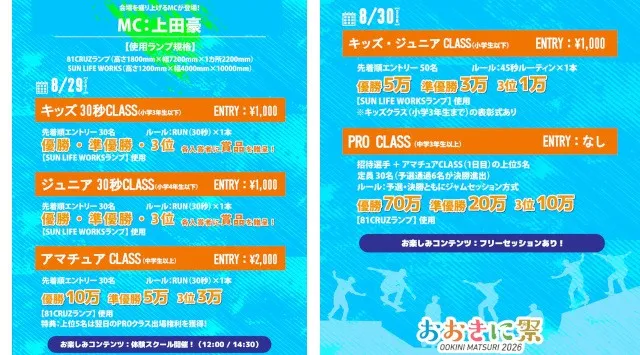 【第8回おおきに祭｜8/29・30開催】おおきにスケートCUP＆おおきにかけっこ教室エントリー受付開始！株式会社おおきに商店