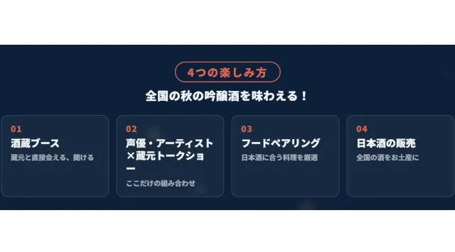 茅野愛衣・大橋彩香・内田彩ら豪華出演者とカンパイ！日本最大級の吟醸酒フェス「超吟醸祭2026」開催決定、全国42蔵・150銘柄以上が東京・浜松町に集結！Doosin