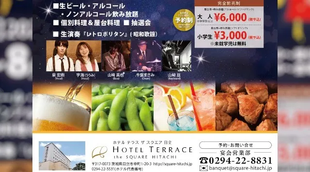 【ホテルテラスザスクエア日立】生ビール飲み放題＆昭和歌謡の生演奏！天気を気にせず愉しむ全天候型「ビアフェス2026」開催！JR日立駅徒歩2分の駅近ホテル　8/2より5日間限定【完全前売制】
