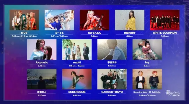 「東京 星空と光の夏祭り 2026」ドローンショー詳細・出演アーティスト・タイムテーブルを公開～映画『スパイダーマン：ブランド・ニュー・デイ』スペシャルドローンショーやオリジナル演出
