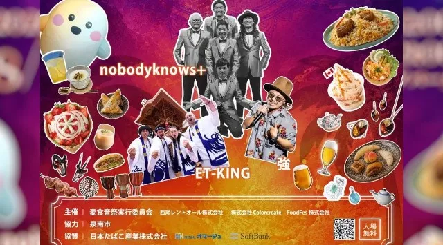 第2弾 前回18万人が来場した「麦食音祭」が泉南へ！50カ国以上の国・地域が集結、ライブアーティストも発表　nobodyknows+、ET-KING、強の出演が決定！株式会社Color create