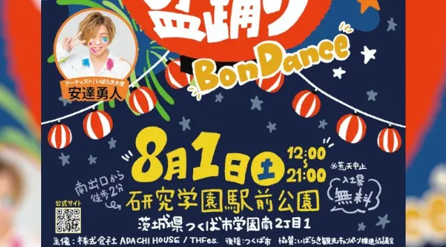 つくばの夏に、子どもたちの新しい夏祭りを。日本一低予算の盆踊り！？『つくばキッズ盆踊り2026』8月1日（土）研究学園駅前公園で開催！歌・ダンス・盆踊り・DJ・縁日・キッチンカー・花火まで楽しめる