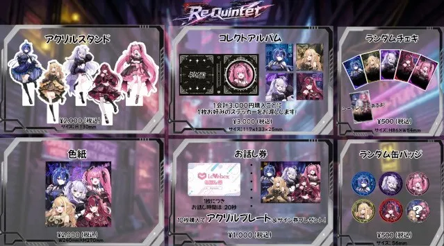 【会いに行けるアイドルVTuber】クインテ、8/1開催の「Re Quintet」グッズラインナップ公開！チケット完売の5人体制お披露目ライブで新曲も初披露　株式会社Blackbox