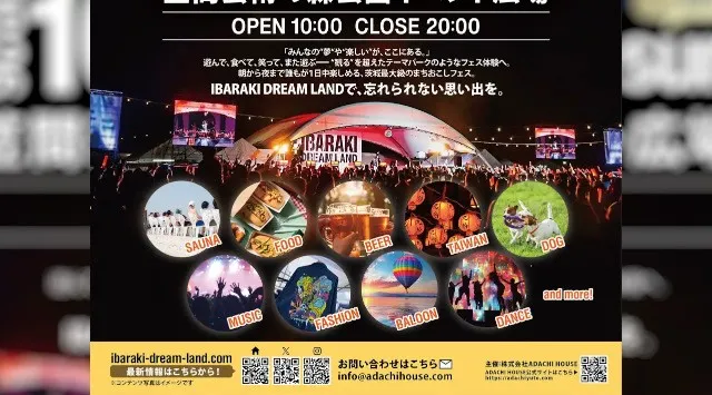 茨城県最大規模のまちおこしフェス「IBARAKI DREAM LAND 2026」開催決定！2026年10月17日（土）・18日（日）、笠間芸術の森公園イベント広場で開催
