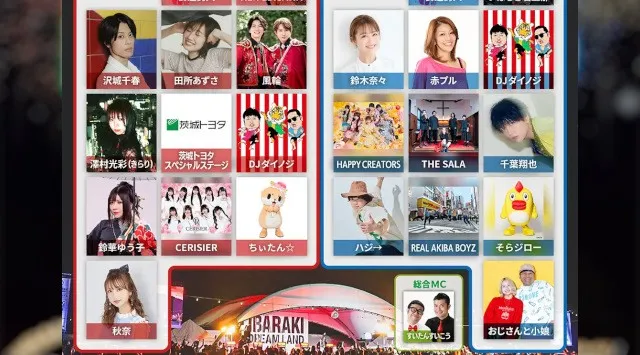 茨城県最大規模のまちおこしフェス「IBARAKI DREAM LAND 2026」開催決定！2026年10月17日（土）・18日（日）、笠間芸術の森公園イベント広場で開催