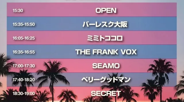 【第8回おおきに祭｜8/29・30開催】入場無料！「おおきに音楽祭」presented by おおきに商店　出演アーティスト情報、タイムテーブルが解禁！株式会社おおきに商店