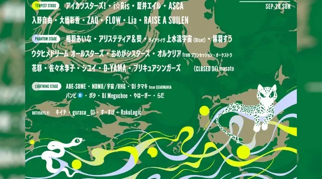 【アニソン野外フェス】ナガノアニエラフェスタ2026フルラインナップ公開！GEARMANIAの参戦も決定し、初となる第3ステージの全貌が明らかに！9月19日(土)・20日(日)の2日間
