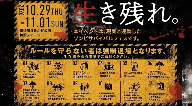 ゾンビだけが参加できる！？映画と現実が交差する参加型ライブイベント『ZOMBIE FES 2026』開催決定！10月29日（木）～11月1日（日）株式会社 CULTURE AVENUE