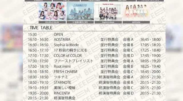 ツキナミ、FRESH CHARM、STARNOTEら全11組集結。「BEEEEM FES Vol.10」が9月15日（火）、白金高輪SELENE b2で開催決定！株式会社BUZZ GROUP