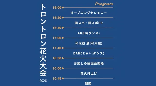トロントロン花火大会2026 川南町運動公園陸上競技場 宮崎県児湯郡川南町平田 - 打ち上げ予定時間・日程・場所 - 花火大会 夏祭り
