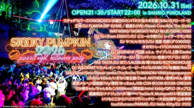 サンリオピューロランドで開催する一夜限りのオールナイトハロウィーン音楽フェス「SPOOKY PUMPKIN 2026」総勢74組の全出演アーティスト決定！株式会社サンリオエンターテイメント