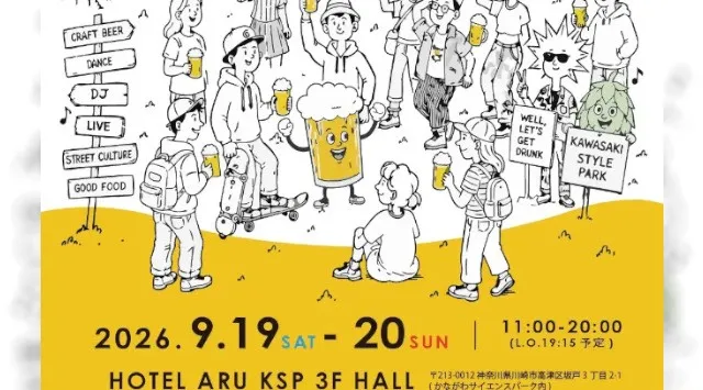 KAWASAKI STYLE PARK 初日ライブ全6ステージ決定｜9/19-20 川崎・入場無料 ジャズカルテットから地元・高津の中学校吹奏楽部まで、13時から18時45分まで音が途切れません。