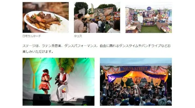 10月は上野と代々木でラテン・カリビアン！過ごしやすい秋の行楽シーズンに、入場無料の野外フェス！音楽とグルメで心を満たす4日間 カリブ・ラテンアメリカの食・ドリンク・音楽・ダンス・アートが集結！