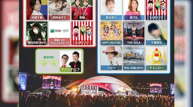 茨城県最大規模のまちおこしフェス「IBARAKI DREAM LAND 2026」出演者発表！安達勇人、千葉翔也、田所あずさ、REAL AKIBA BOYZ、鈴木奈々、ハジ→ら豪華キャストが笠間に集結