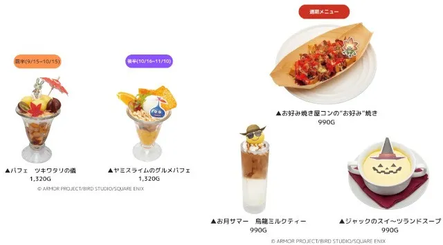 LUIDA'S BAR(ルイーダの酒場) 『Autumn Fair』開催のご案内 「LUIDA'S BAR(ルイーダの酒場)」にて、2026年9月15日(火)から11月10日(火)までの間開催