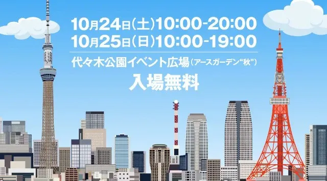 子どもから大人まで楽しめる2日間！代々木公園で「MATAHARI LAND」10月24日（土）・25日（日）開催！360WORLD G.K.