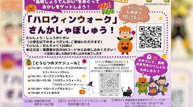 学生が地域と子どもたちをつなぐ「長町よりみちハロウィン」を開催　令和8年度太白区まちづくり活動助成事業として学生が企画　尚絅学院大学